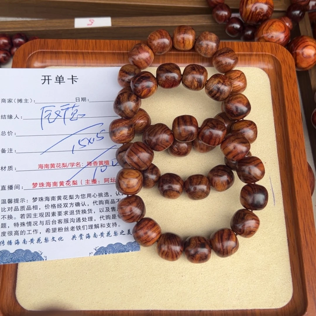辰***德黄花梨/降香黄檀手串/手链