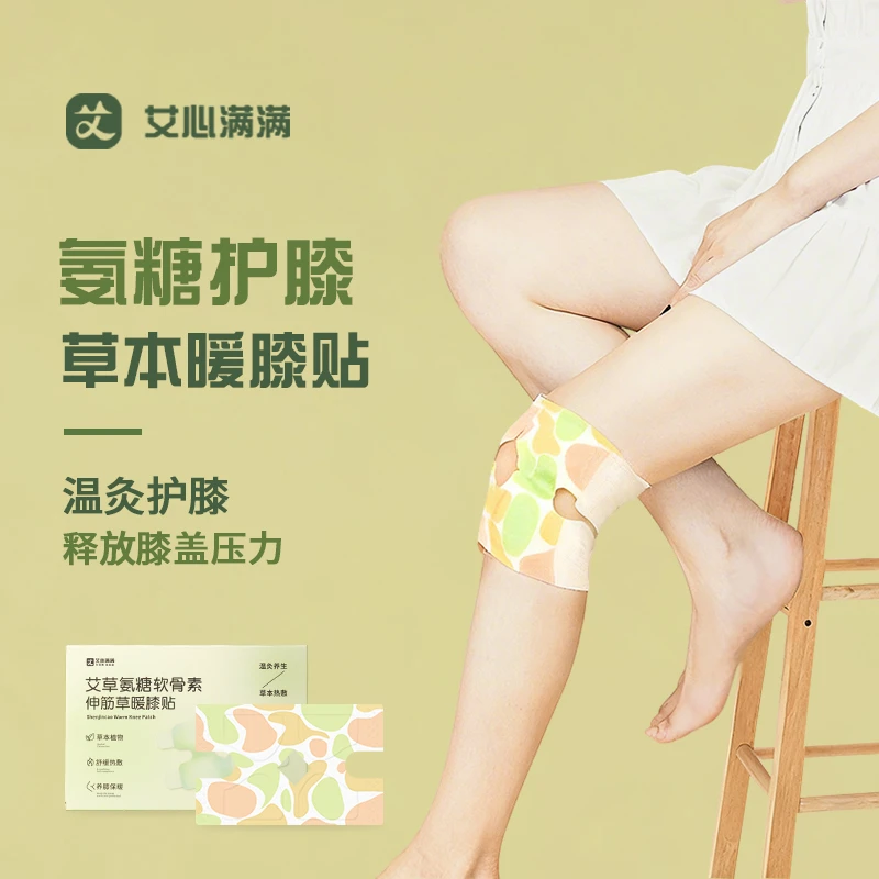 艾心满满膝盖热敷贴蒸汽发热艾草暖膝贴关节保暖草本贴艾灸护膝团