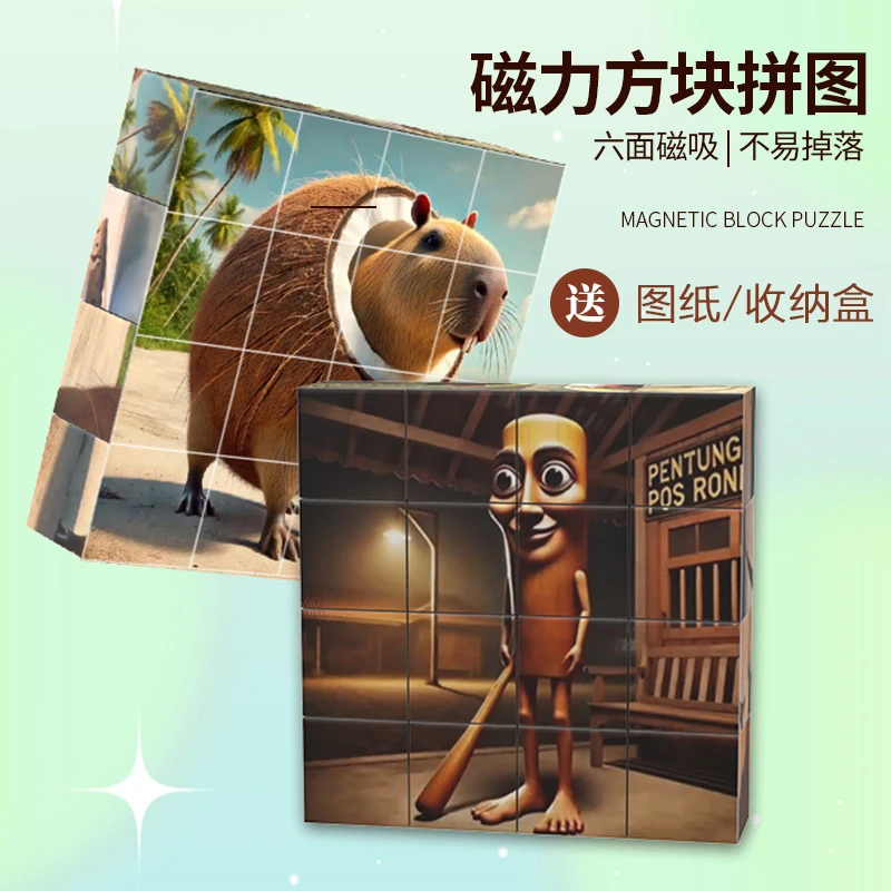 外国山海经磁力方块木棍人立体拼图磁吸积木吸铁石强力磁铁玩具