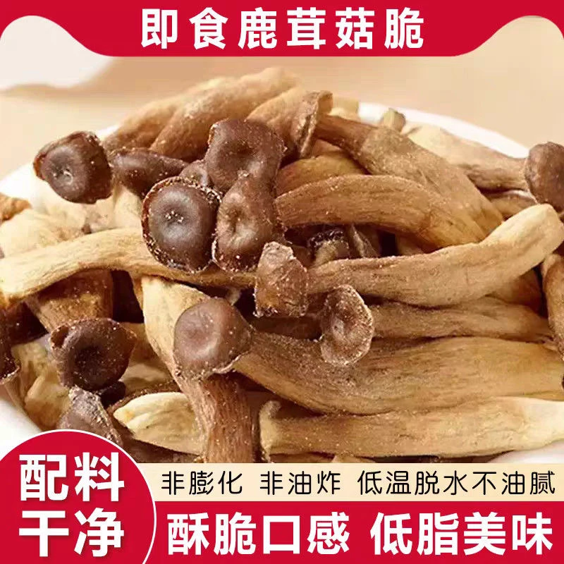 即食鹿茸菇脆椒盐味香菇脆菌菇干咸香酥脆冻干蔬菜小包装休闲零食