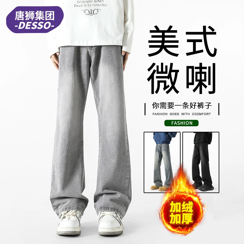唐狮集团DESSO男士牛仔裤秋冬季美式宽松潮牌加绒加厚舒适微喇裤