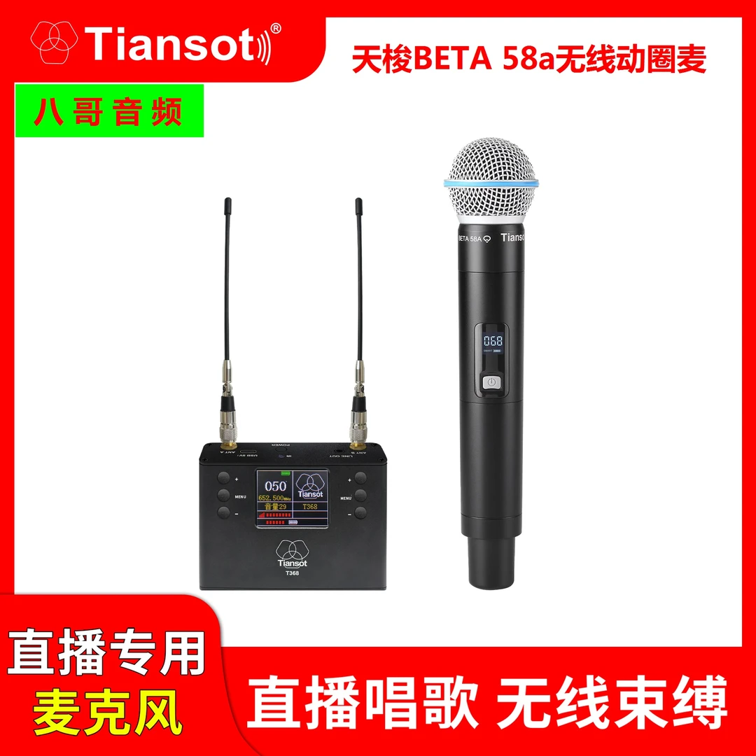 Tiansot天梭beta58a无线话筒动圈麦克风户外声卡乐器唱歌直播专用