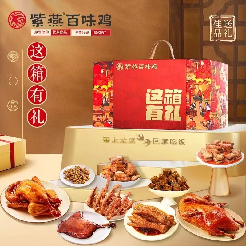 【2025-08-29到期】 【包装瑕疵】紫燕百味鸡这箱有礼 1471g