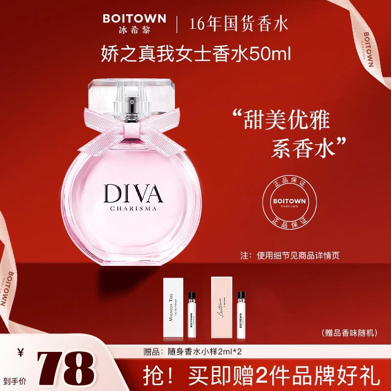 【官方旗舰店】冰希黎娇之真我依兰香香水清新淡香花香女神节送礼