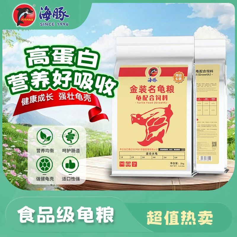 海豚2KG金装龟粮