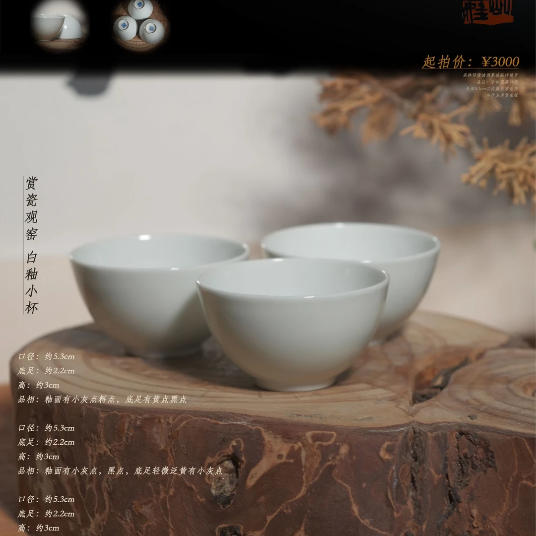 6-12赏瓷观窑白釉小杯（一套三只）