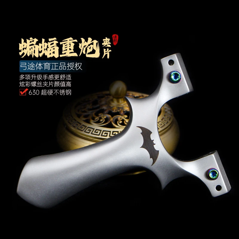 弓途正品夹片蝙蝠二代630不锈钢螺丝夹片款大威力扁皮筋户外成人