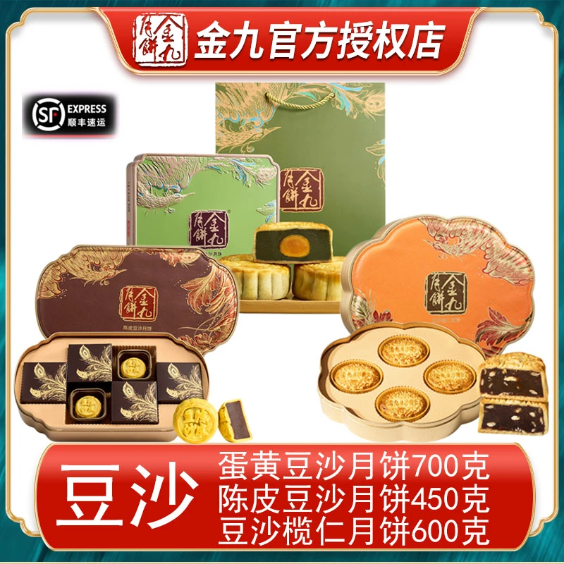 金九蛋黄豆沙/陈皮豆沙/豆沙榄仁月饼吴川特产广式传统月饼送礼盒