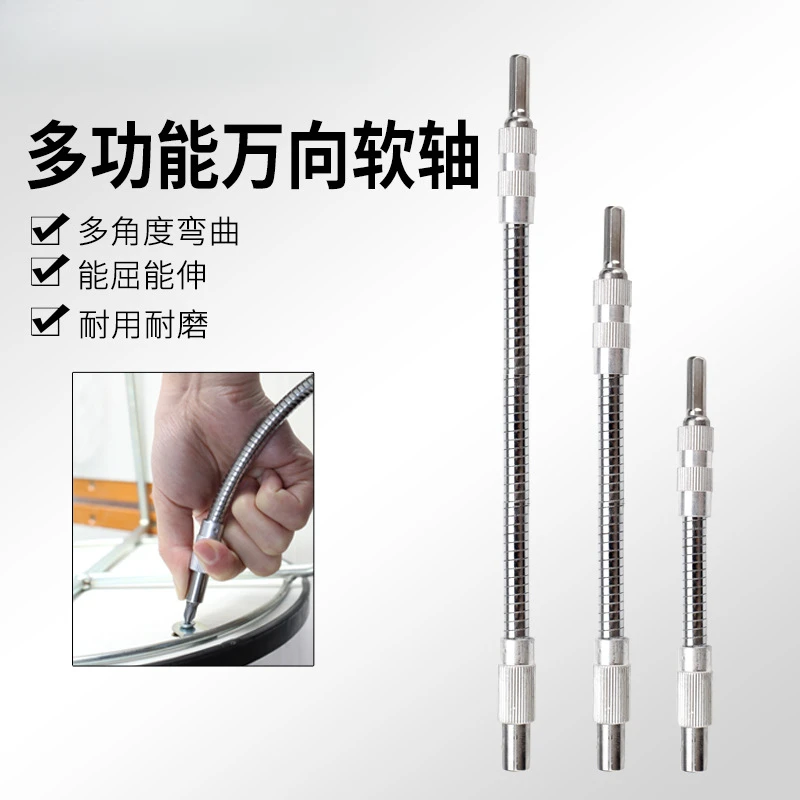 金属万向软轴批头多功能电钻螺丝刀软管连接杆套筒加长杆