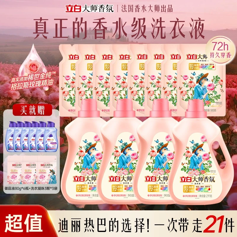 立白大师香氛洗衣液强力去污持久留香杀菌抑菌99%水洗护色家庭装