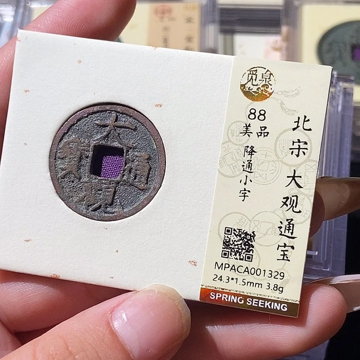 铜觅泉评级古钱币一枚 轩轩