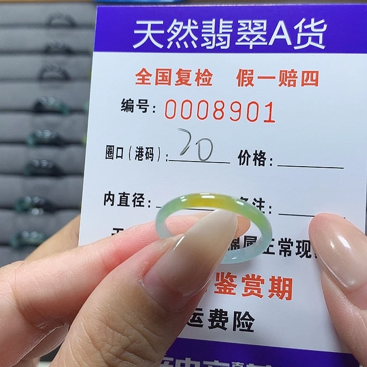 未镶嵌戒圈翡翠8901
