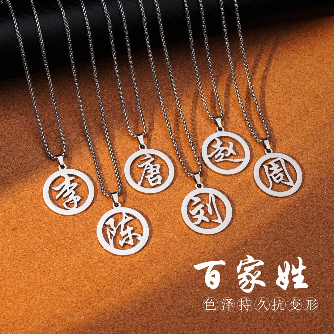 百家姓姓氏长款项链男女百搭个性时尚高级感吊坠毛衣链