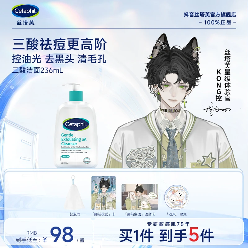 【控老师专属链接B】丝塔芙三酸洁面/小云朵洁面自选链接 官方正品