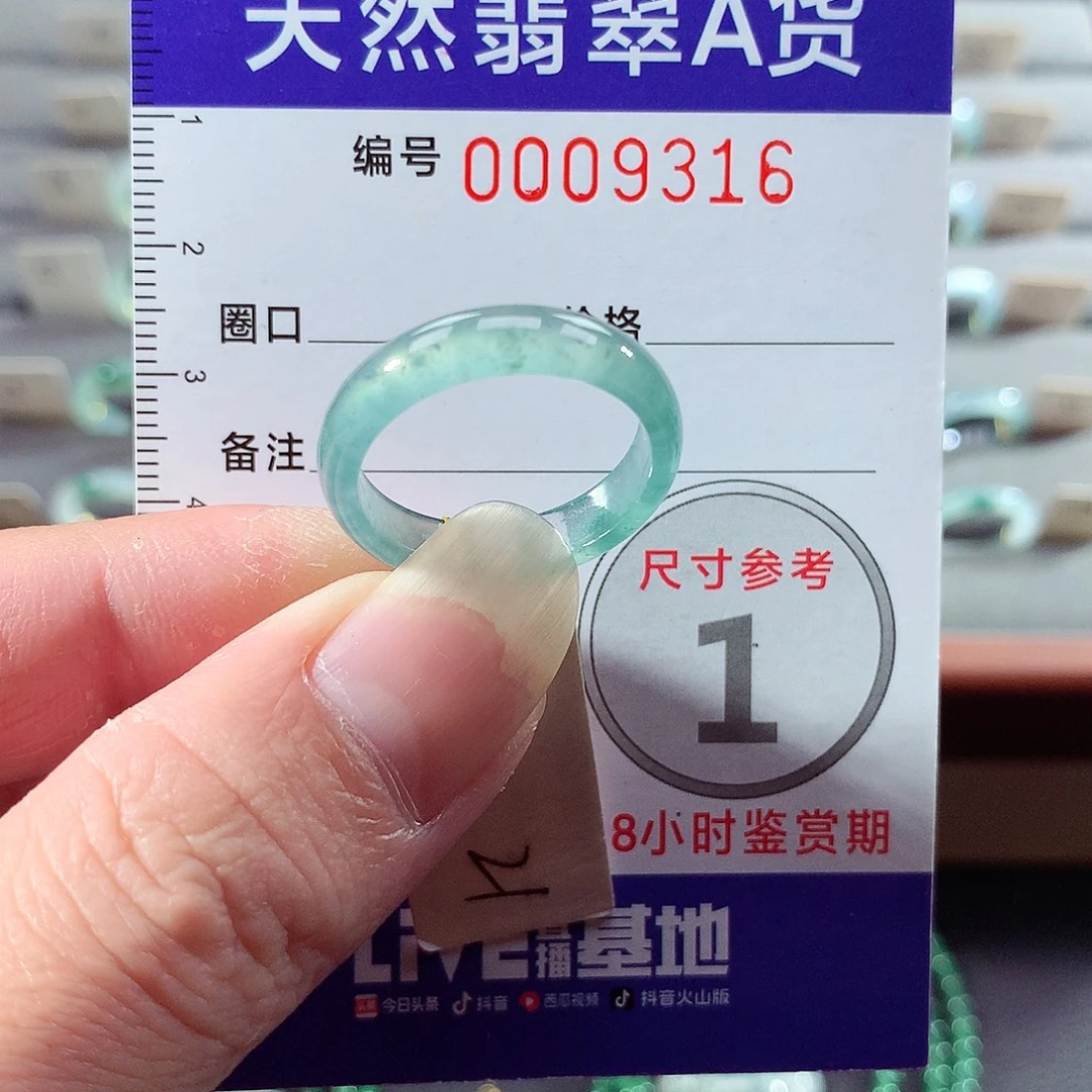 翡翠未镶嵌戒指21号