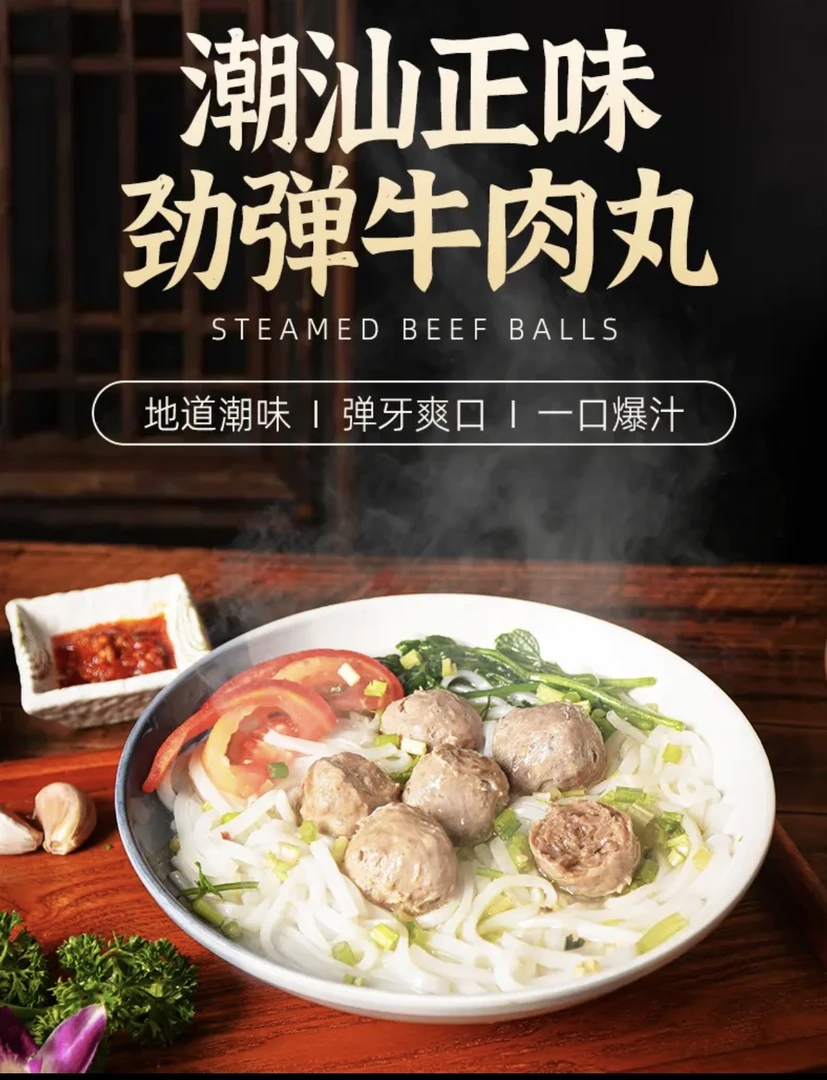 【平哥专属】正宗潮汕牛肉丸/牛筋丸美味劲道爆汁