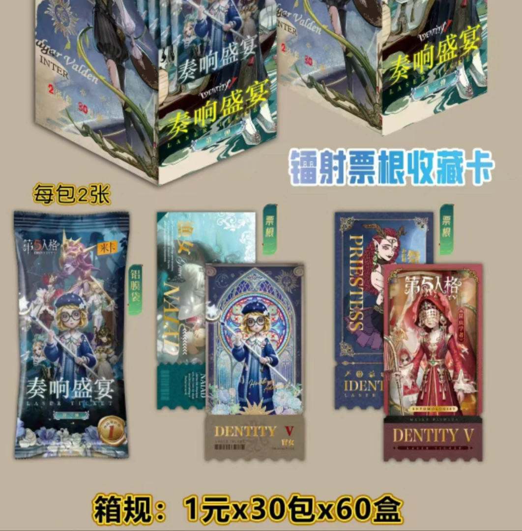 【拆卡】【平拆】第五人格奏响盛宴第一弹镭射票卡