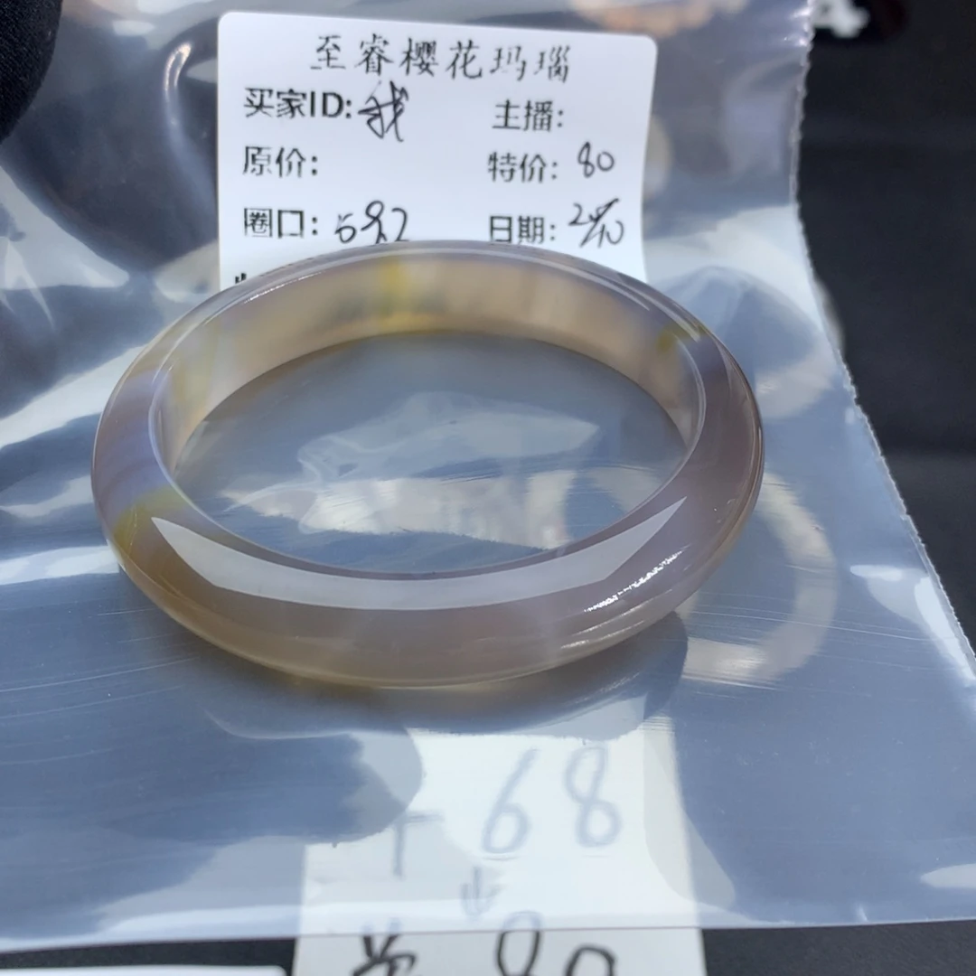 玛瑙/玉髓合金手镯