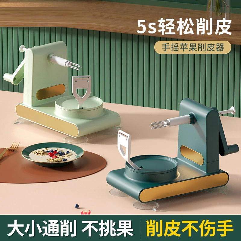 【全新升级】削皮器水果削苹果削梨全自动去皮多功能家用苹果削皮机