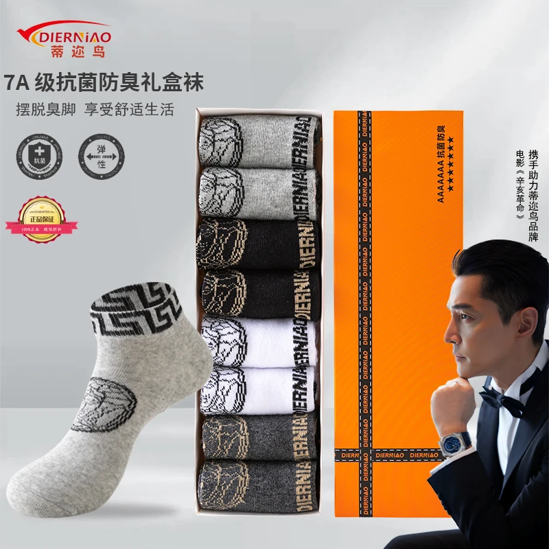 蒂迩鸟【8双 7A级抗菌】四季爆款袜子舒适透气男女运动笑脸短袜