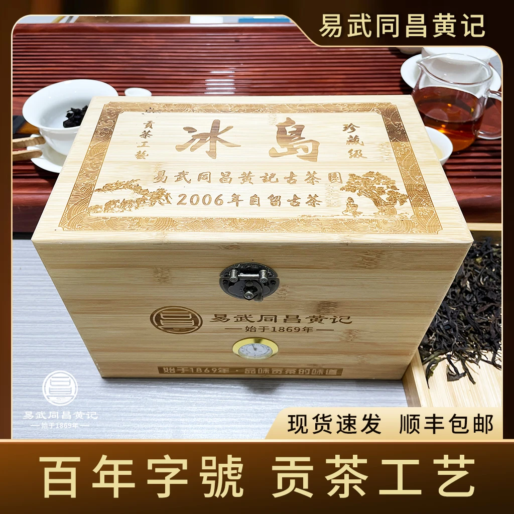 易武同昌黄记2006年原料冰岛散茶 普洱生茶 500g/盒 冰糖甜幽兰香