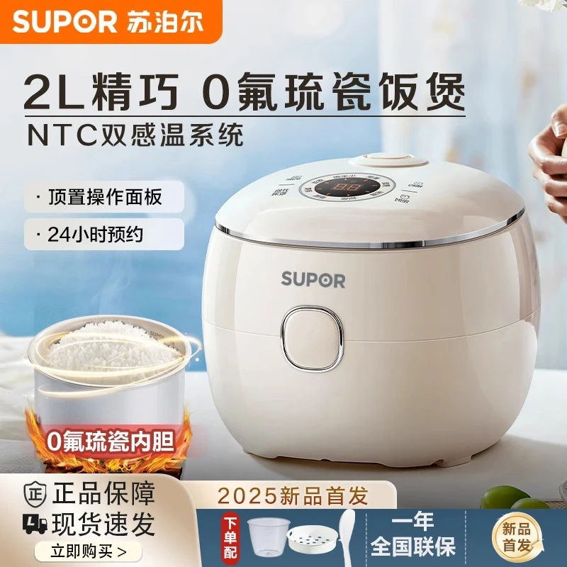 苏泊尔0氟琉瓷内胆智能电饭煲家用多功能1-2-3人小型迷你煮饭锅