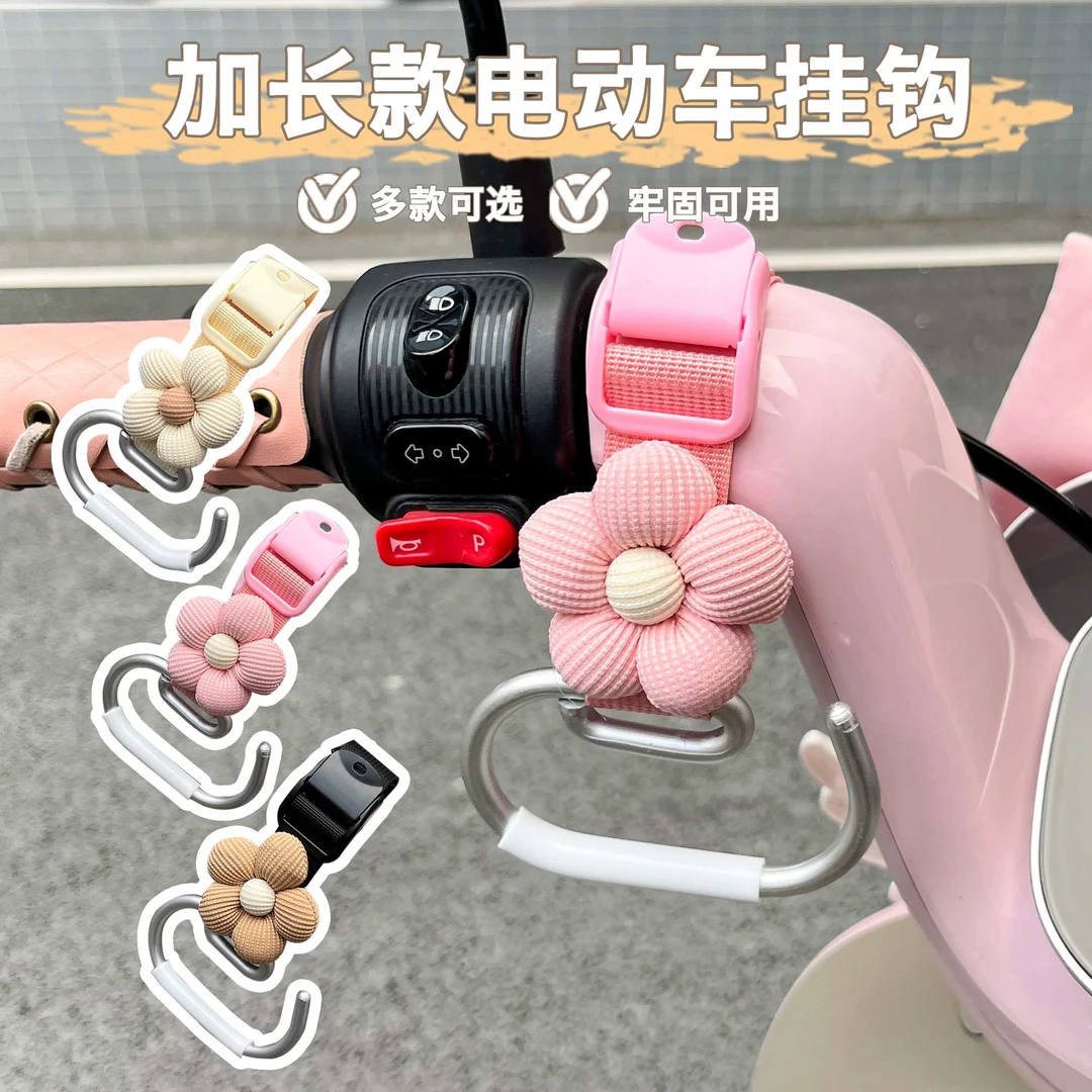 电动车挂钩前置通用可爱花朵高颜值电瓶车把挂物勾子爱玛雅迪台铃
