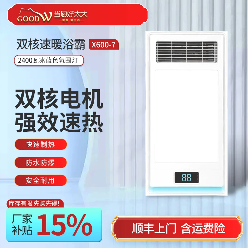 【当厨好太太】集成吊顶浴霸风暖一体机2025新款浴室卫生间X600-7