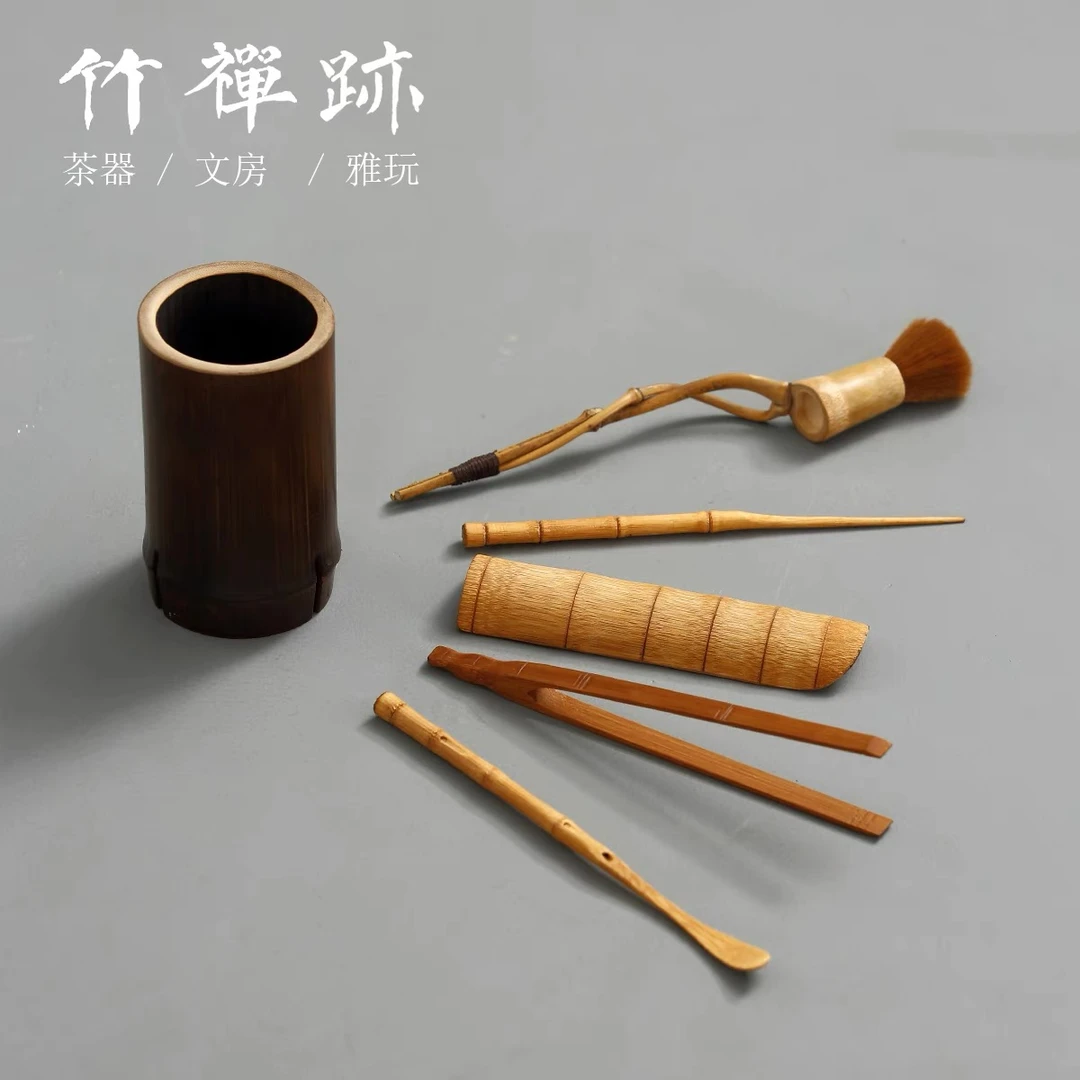 竹禅迹|茶道六君子套装茶具配件家用大全茶则茶刀茶道6君子套装