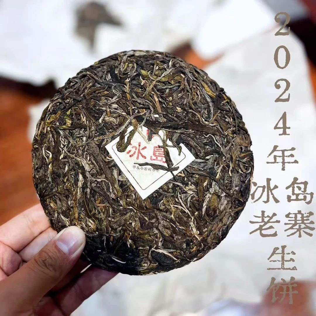 2024年冰岛老寨200克生饼