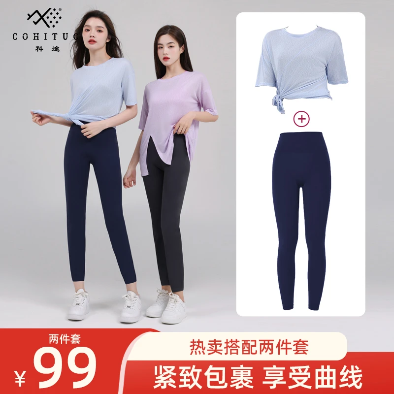 【一套组合99】COHITUC/科途运动短袖罩衫+裸感高弹瑜伽裤3007 2199