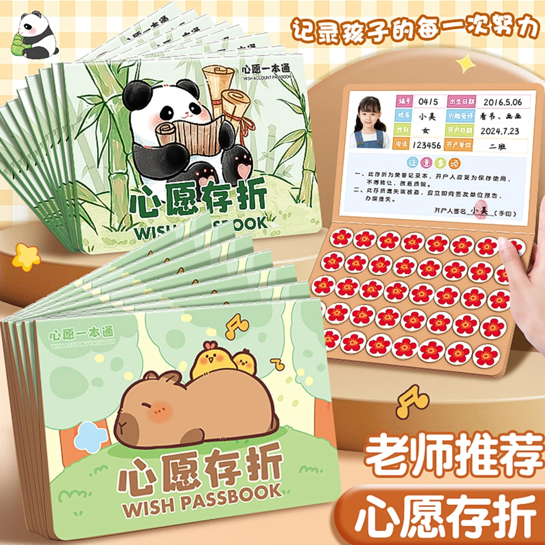 心愿存折阅读存折记录本小学生奖励积分卡儿童印章收集本读书打卡