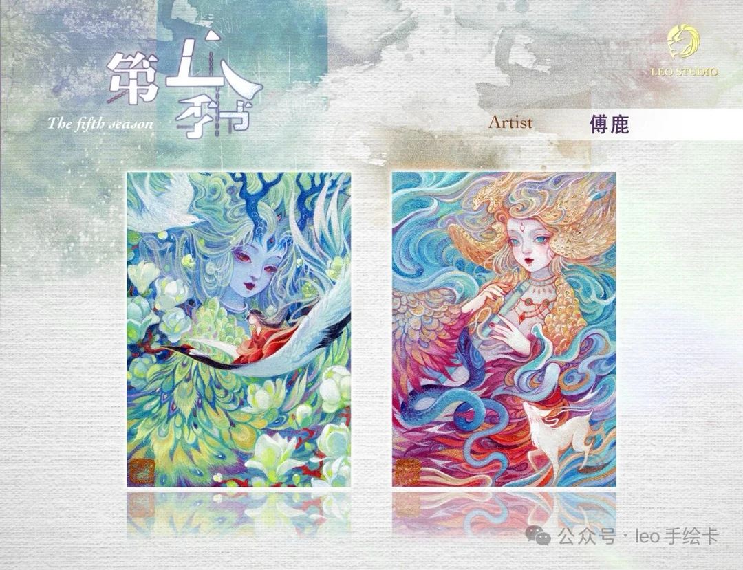 【代拆】Leo手绘工作室 《第五个季节》系列 艺术家