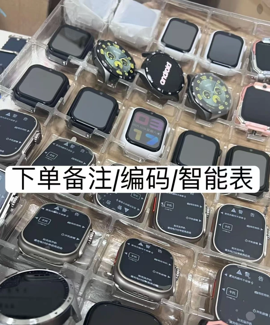 链接）孤品99新智能表/默认全坏/不退不换/下单备注。