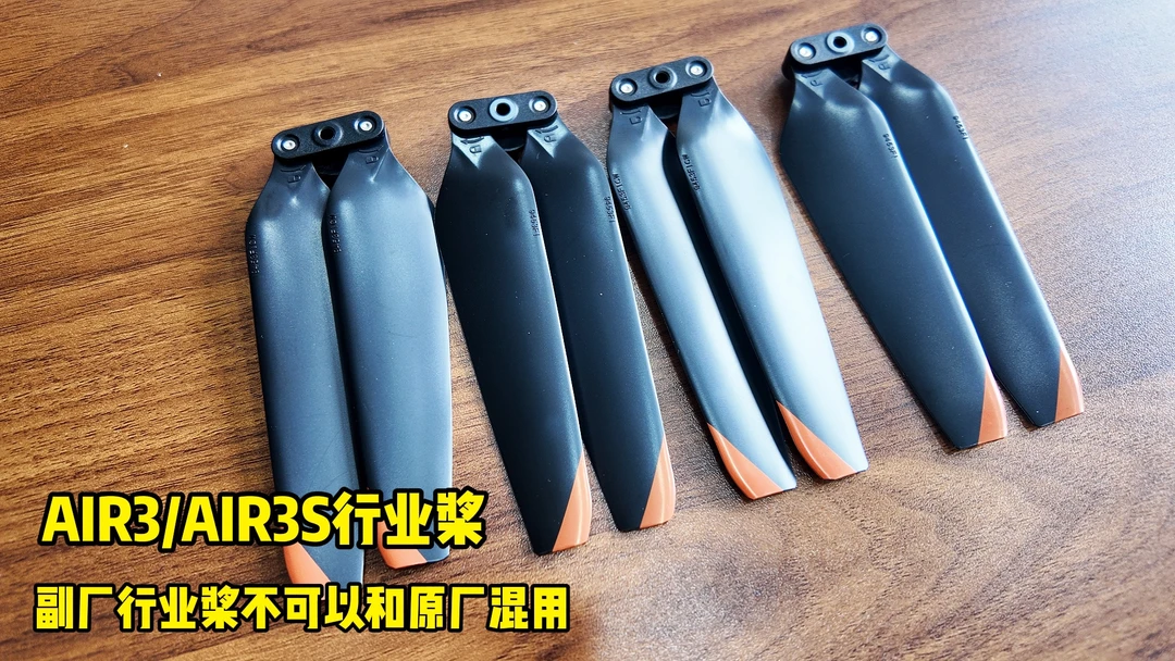 行业桨A3 3S 副厂桨叶（已修剪 直接使用）续航长 动力强01