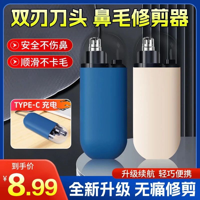 【仅8. 9 9元】鼻毛修剪器电动剃鼻毛器便携式刮鼻子毛神器双刃刀头