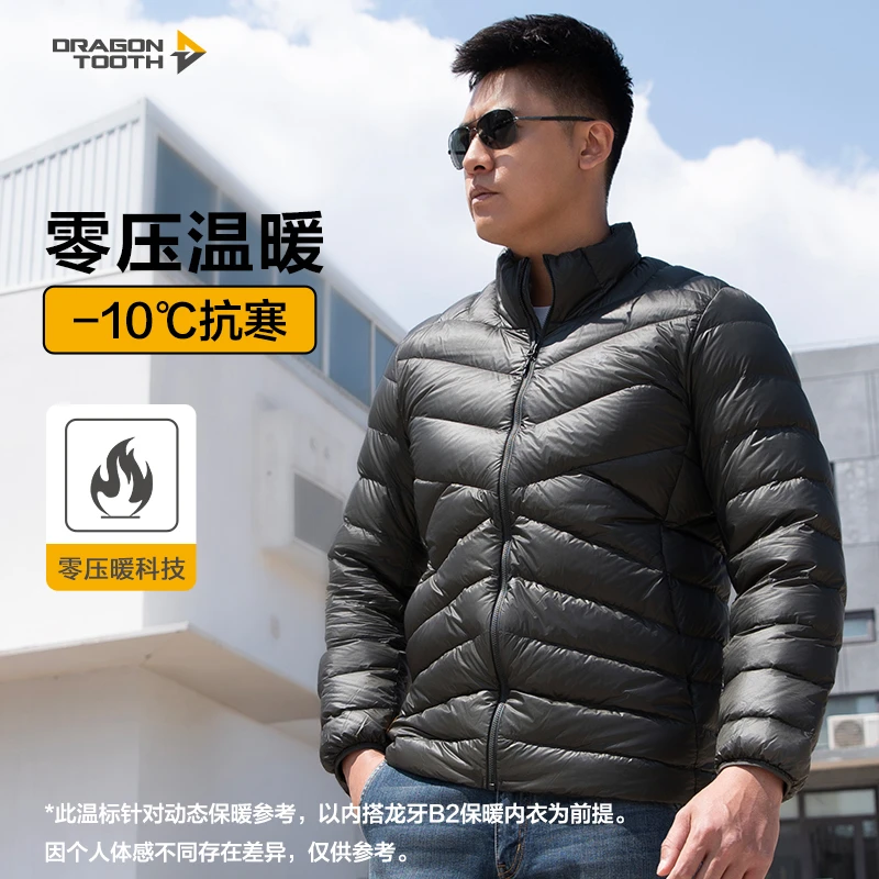 【龙牙】二代龙牙隐空Pro轻量便携立领羽绒服男士保暖羽绒服