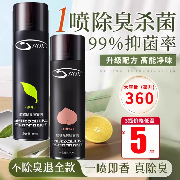 鞋子除臭剂除菌喷雾球鞋鞋袜运动鞋防臭鞋柜去臭异味抑菌持久留香