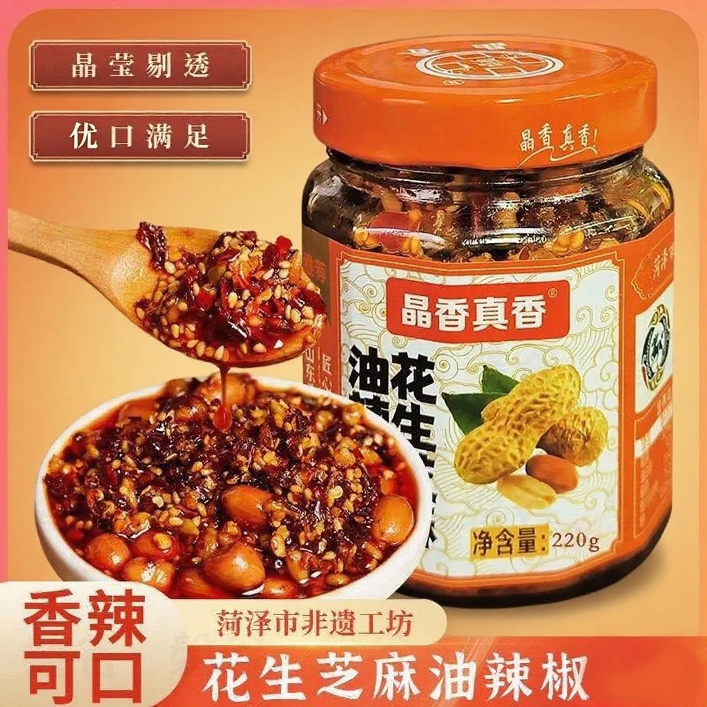【小博卿】花生芝麻辣椒酱220g*2瓶香酥麻辣下饭酱