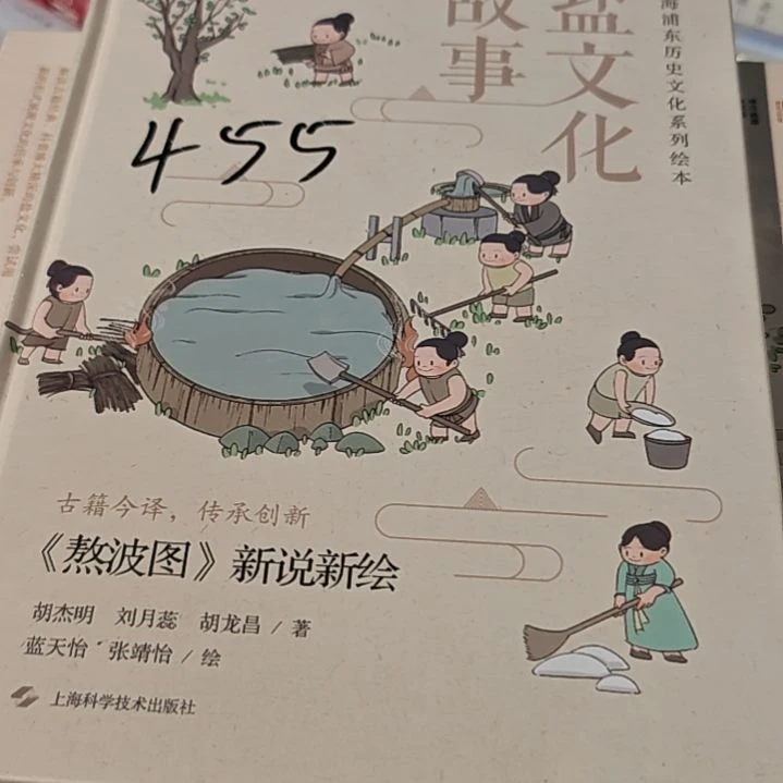 盐文化故事精装库存书