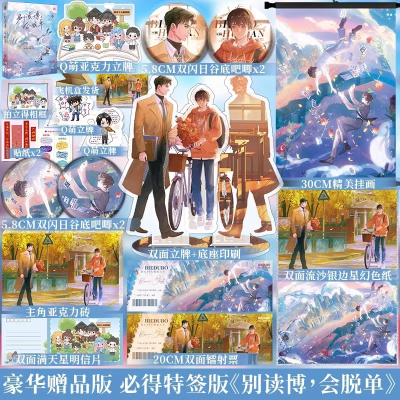 捡漏必得特签版【豪华版】别读博会脱单小说书知音漫客博文轩图书