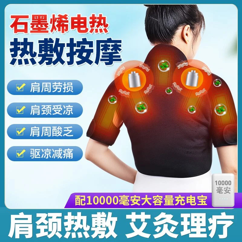 电加热艾灸护肩男女肩周炎肩颈酸痛震动按摩肩膀疼痛发热马甲坎肩