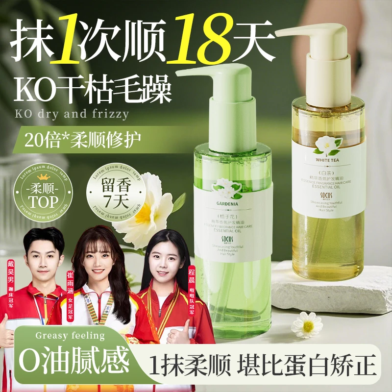 【程姐推荐⭐】护发精华油女修护干枯防毛躁补水留香卷头发护理精油
