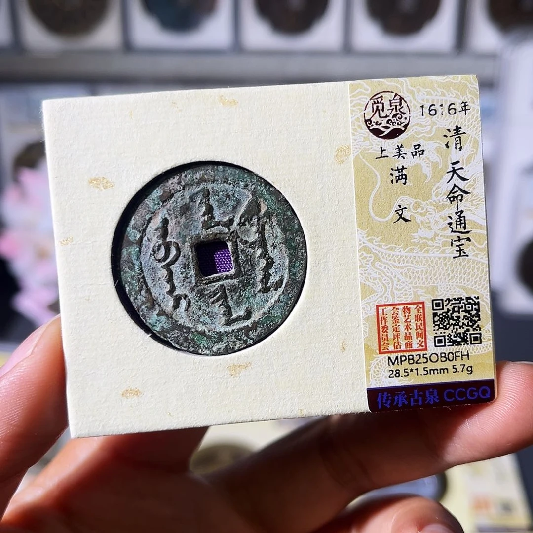 铜小瑶，福利品天命通宝，发顺丰