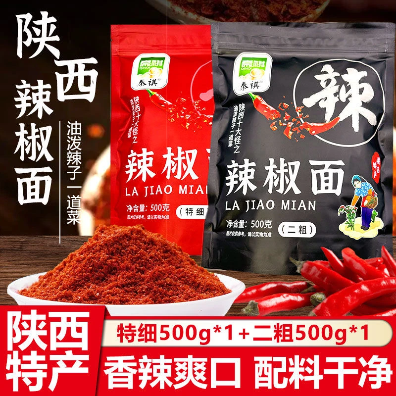 陕西辣椒面500g特香秦椒油泼面调料辣椒粉微香辣线辣子凉皮菜红油
