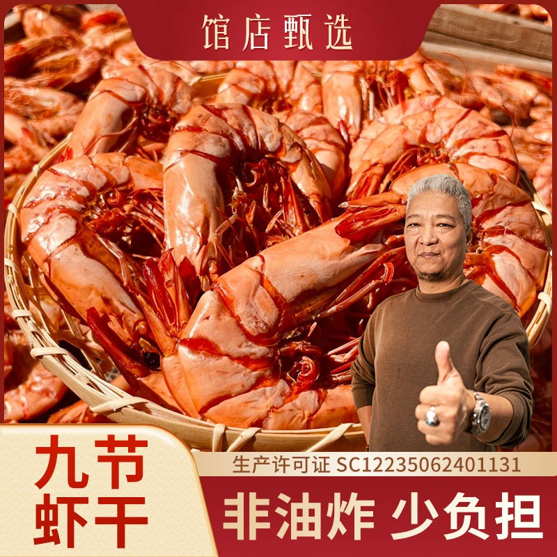干制九节虾干大虾干特大虾干即食海鲜零食干冷冻保存开袋即食