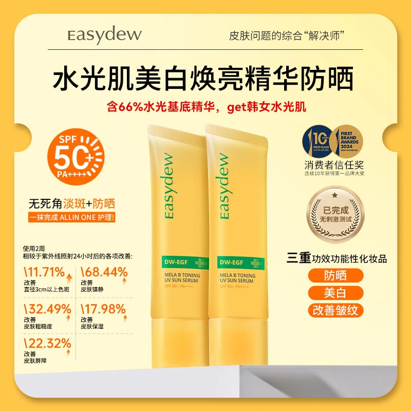 easydew怡之露大熊UV防晒精华（全效版）40ml+40ml