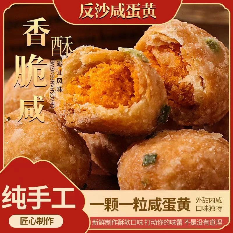 【松软酥香】反沙咸蛋黄独立装传统特产小吃蛋黄酥揭阳美食解馋零食