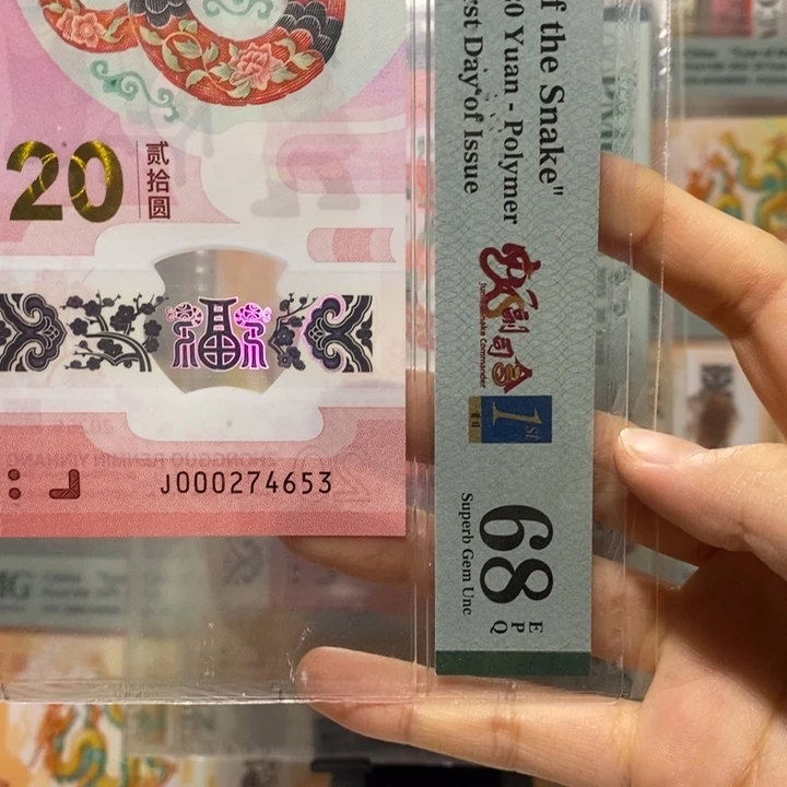 蛇钞财富司令乱蛇