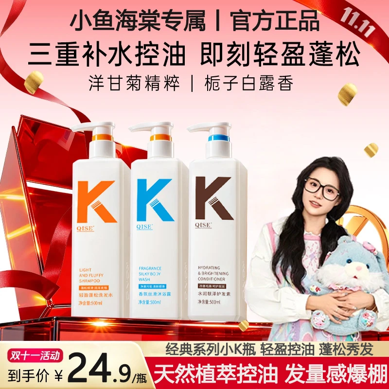 【小鱼海棠专属】KO卡小K瓶控油去屑止痒蓬松洗发水NO厘官方正品